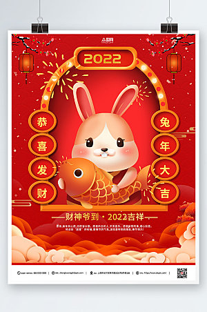 红色财神爷新年兔年贺岁海报