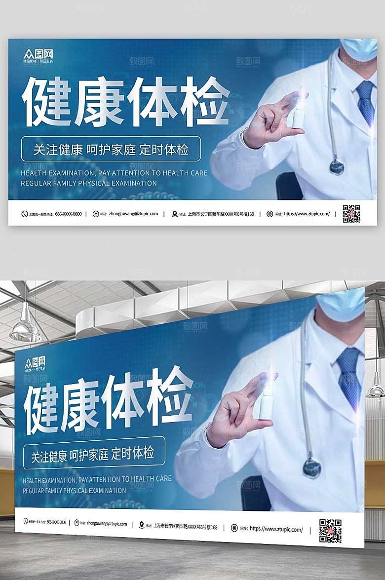蓝色关爱健康医疗医院展板