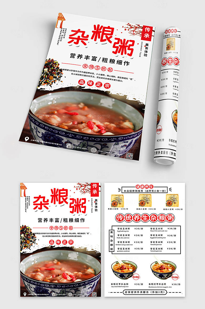 营养杂粮粥餐馆宣传单折页