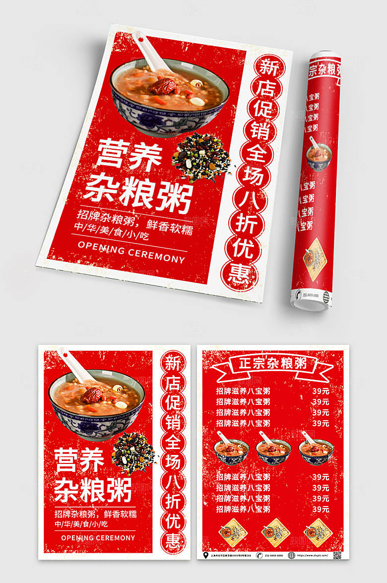 养生杂粮粥餐馆宣传单折页