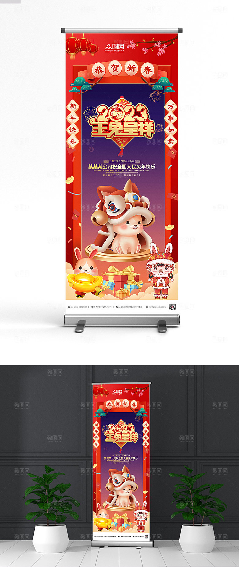 兔年新年玉兔呈祥展架易拉宝