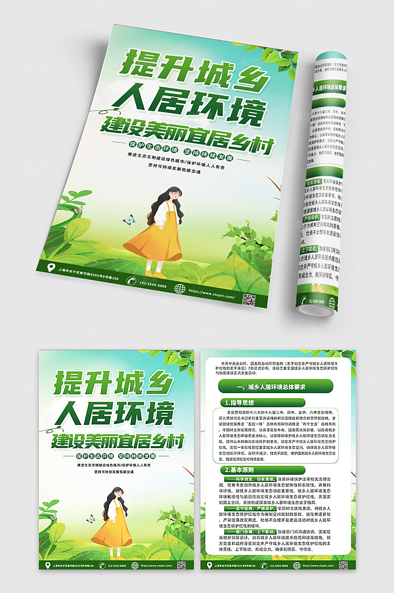 绿色人居环境知识宣传单DM