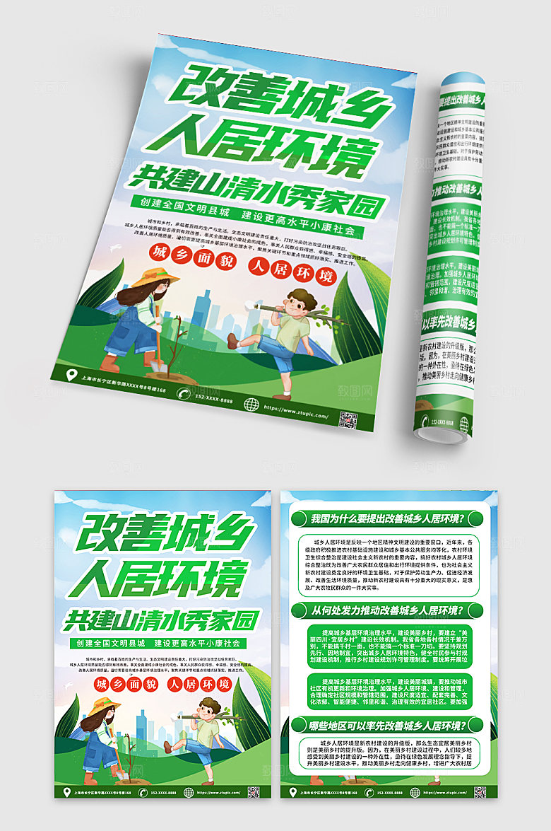 环保改善人居环境知识宣传单DM