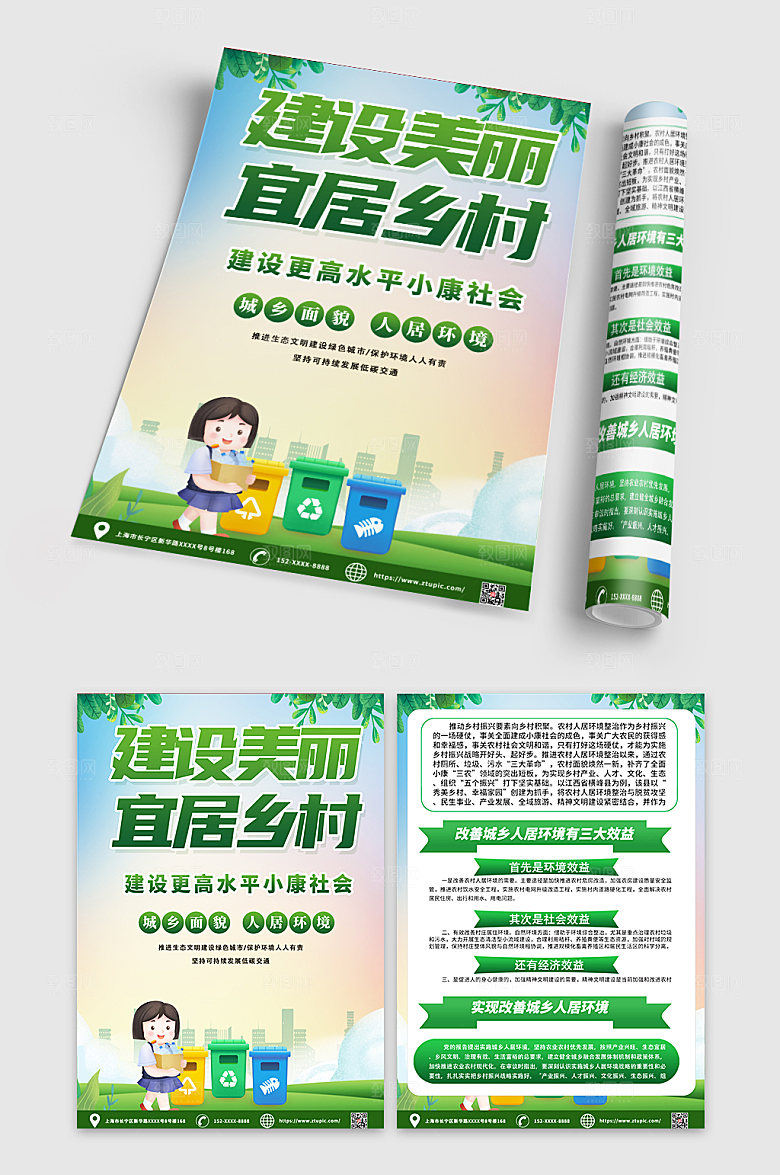时尚改善人居环境知识宣传单DM