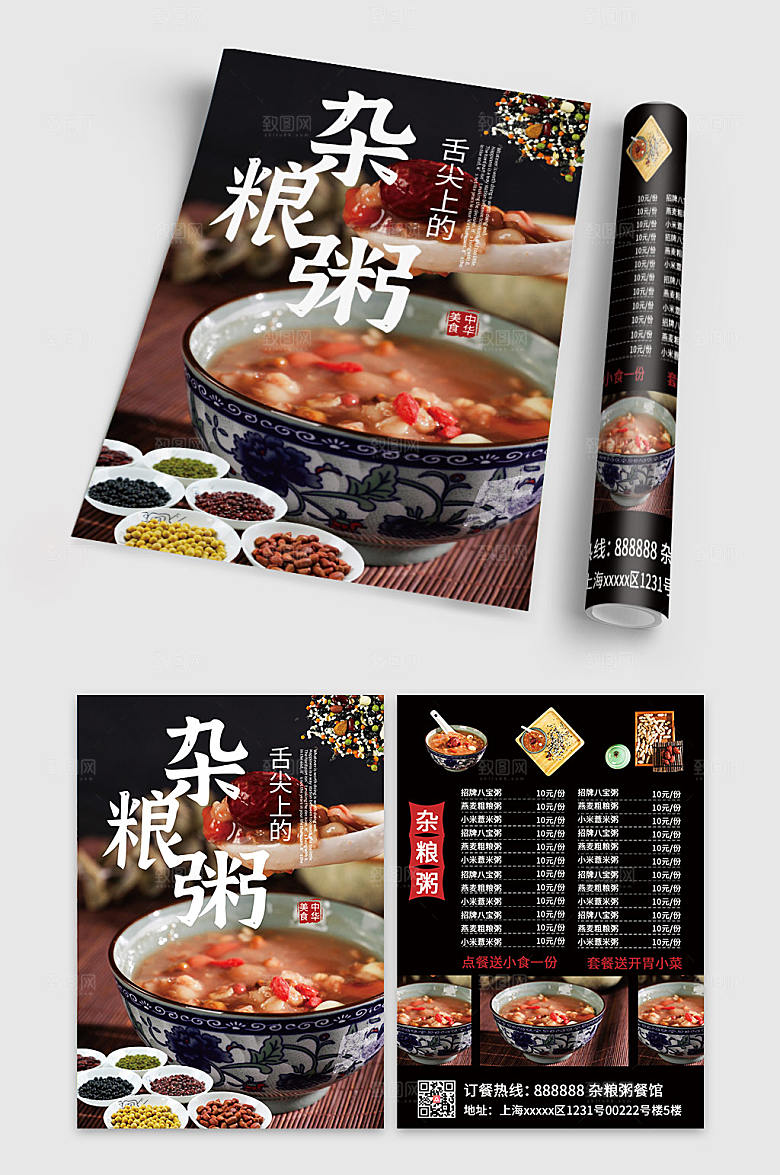 养生杂粮粥餐馆宣传单折页