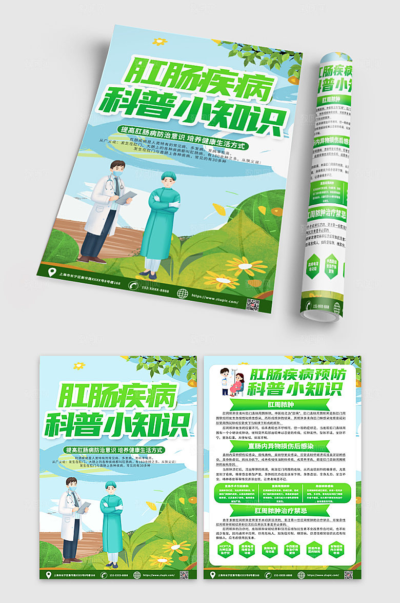 卡通肛肠疾病科普宣传单DM