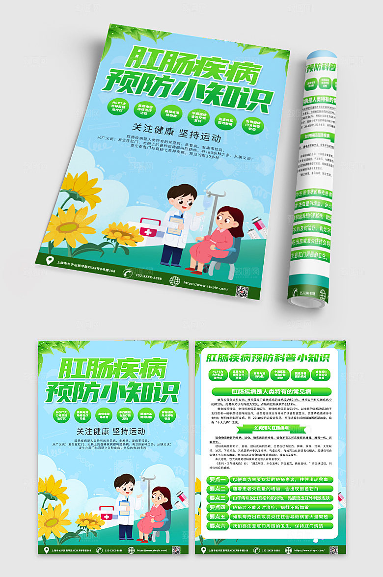 绿色肛肠疾病科普宣传单DM