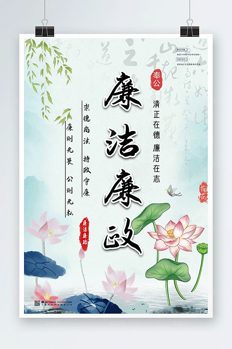 简约大气廉政廉洁文化海报