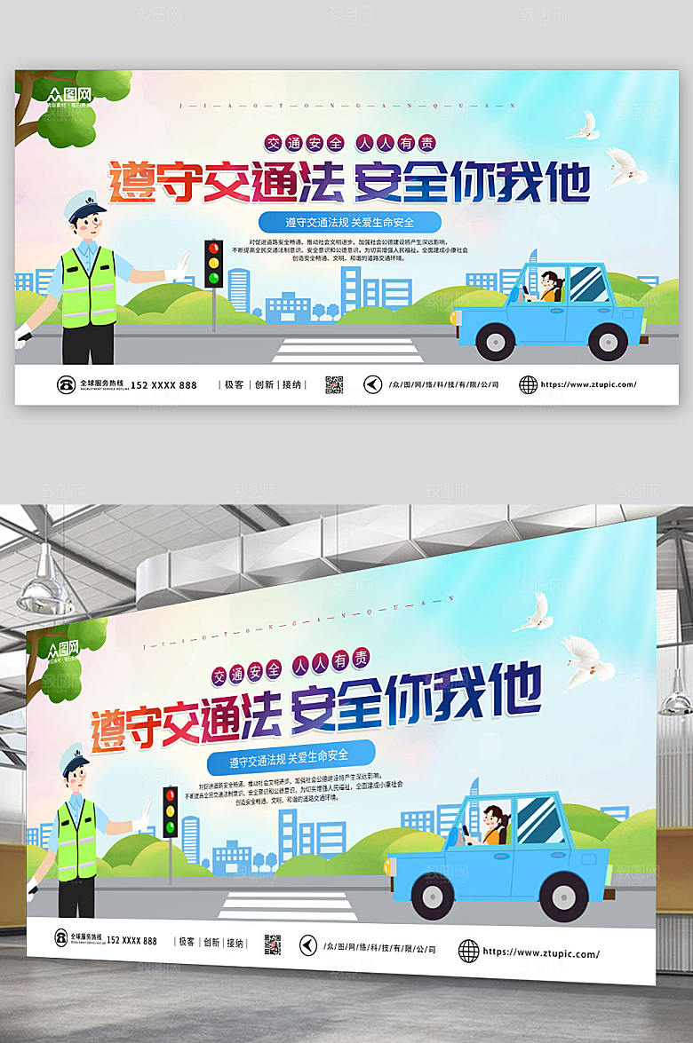简约交通安全标语单面宣传展板