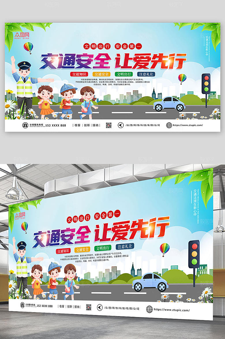 卡通交通安全标语单面宣传展板