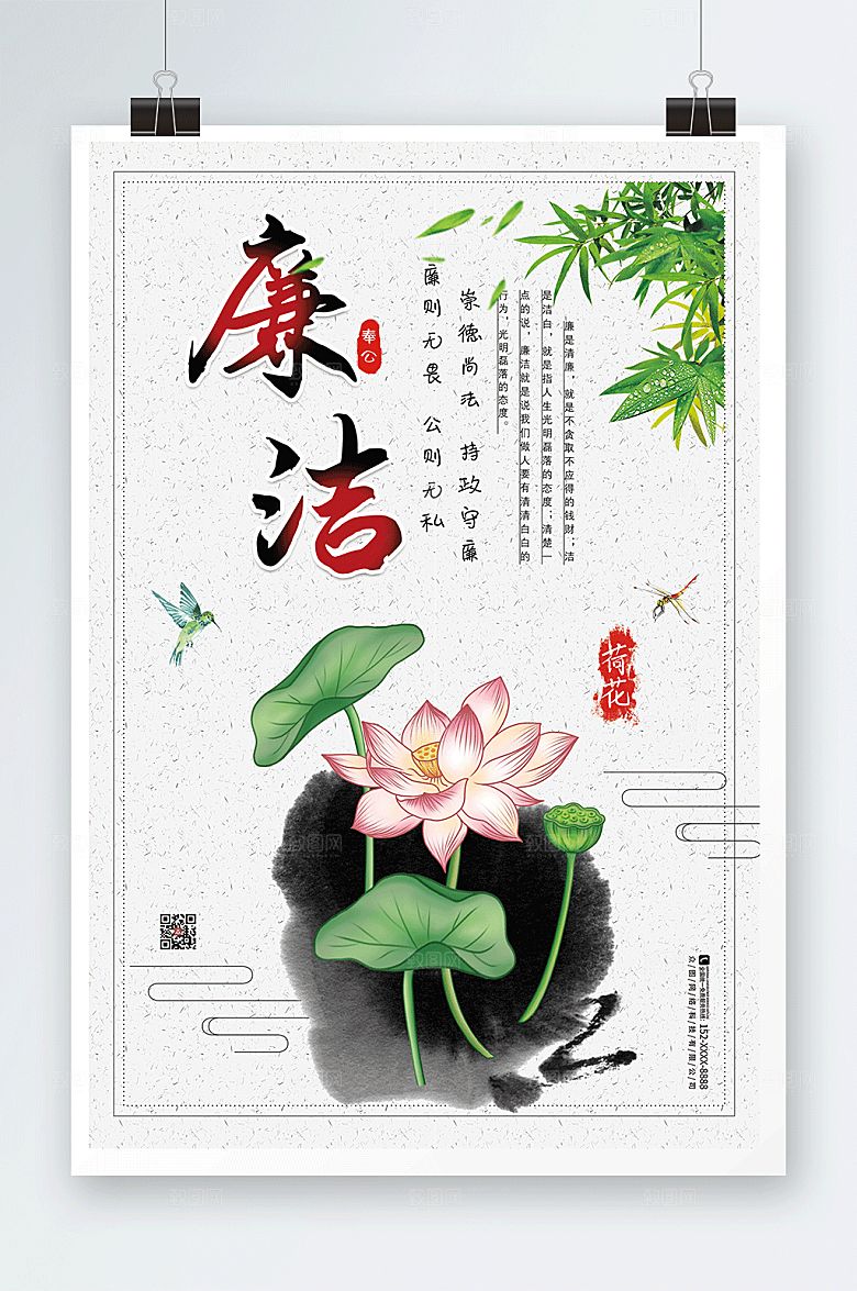 白色淡雅廉政廉洁文化海报