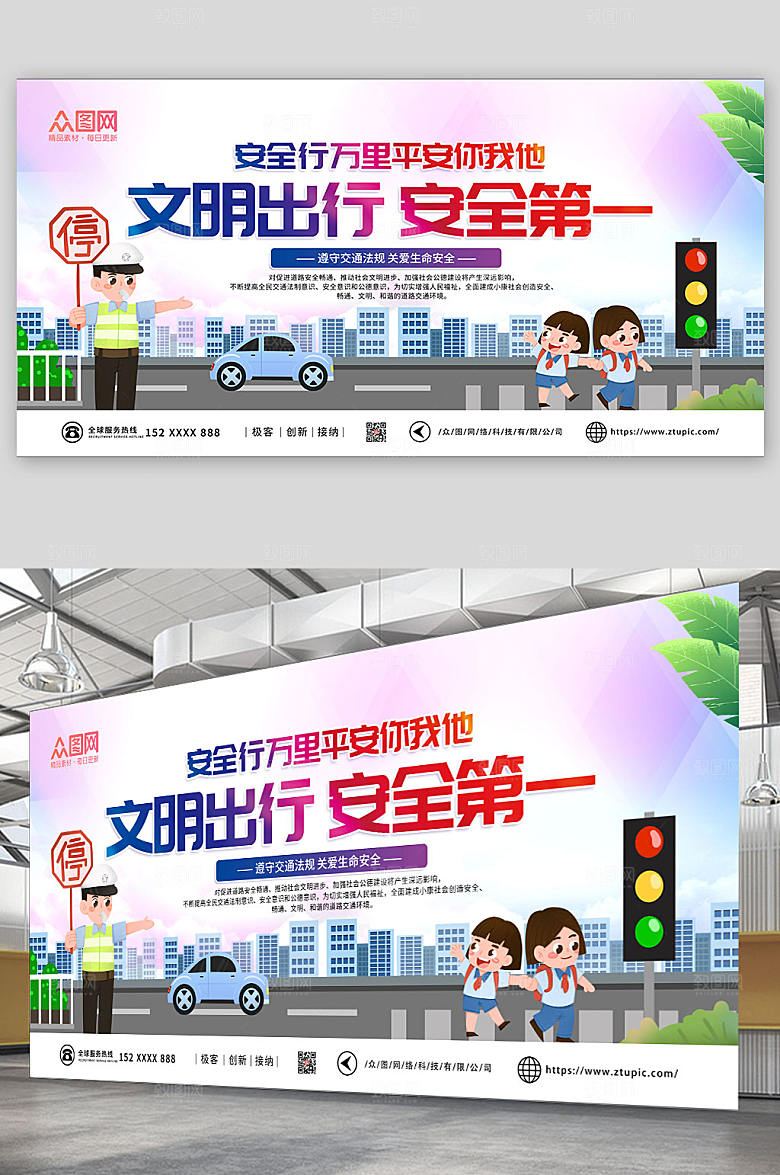 简约交通安全标语单面宣传展板