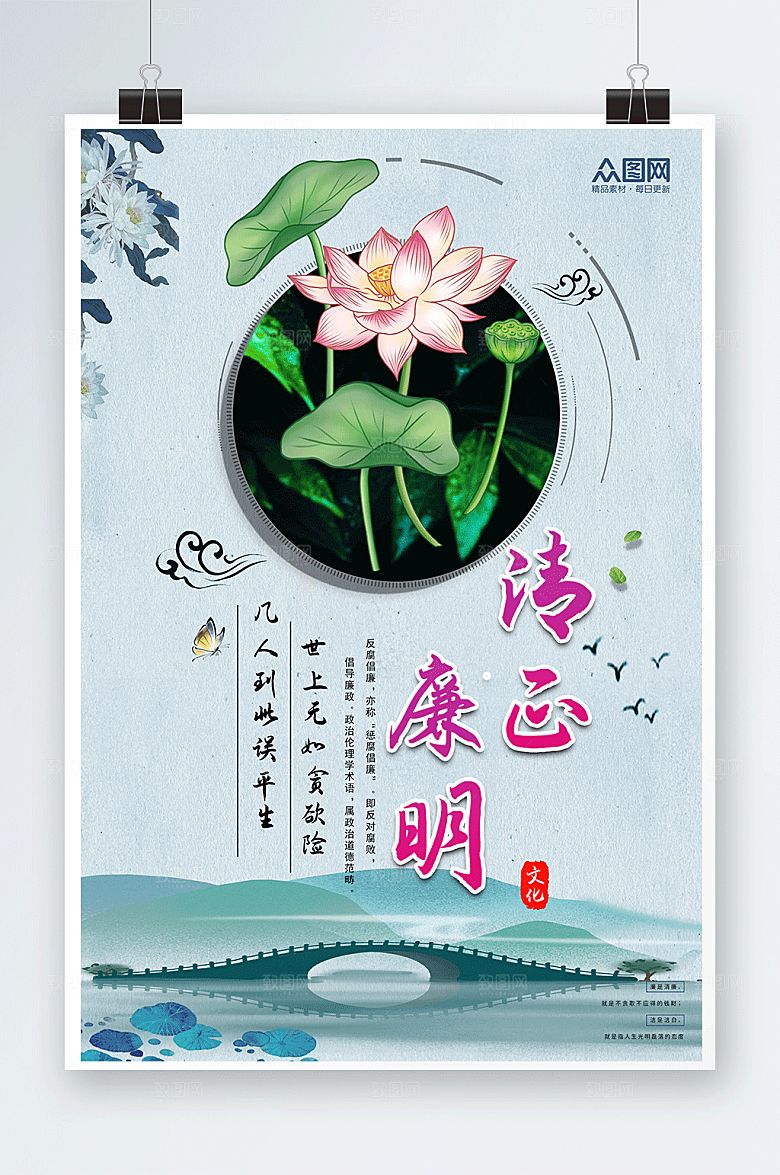 中式廉政廉洁文化海报