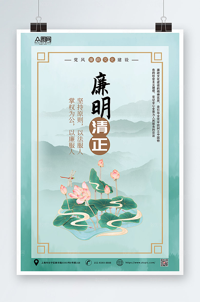 水墨风廉政廉洁文化海报