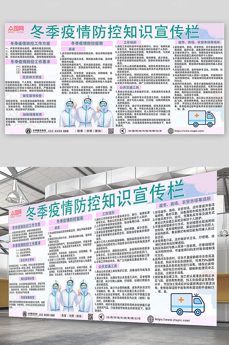 简约冬季疫情防控防疫展板