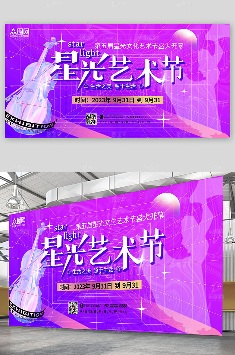 简约艺术节活动背景板展板
