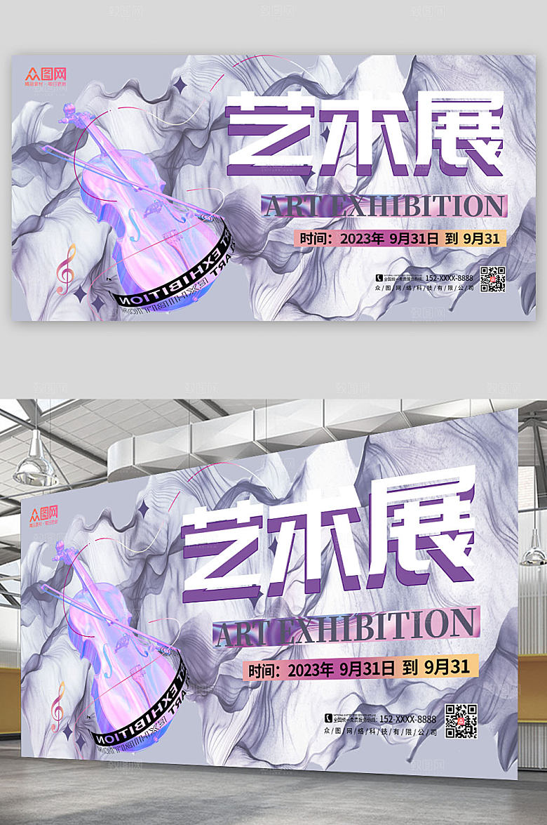 简约艺术展活动背景板展板