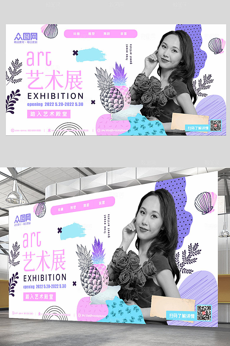 清新艺术节活动背景板展板