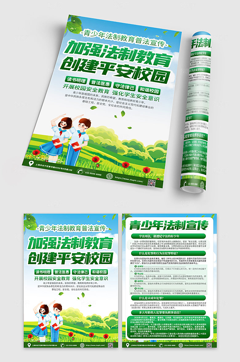 创意青年普法宣传单DM