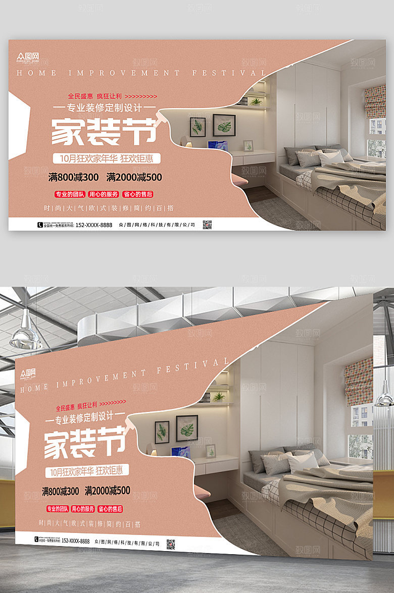 室内设计装修公司展板