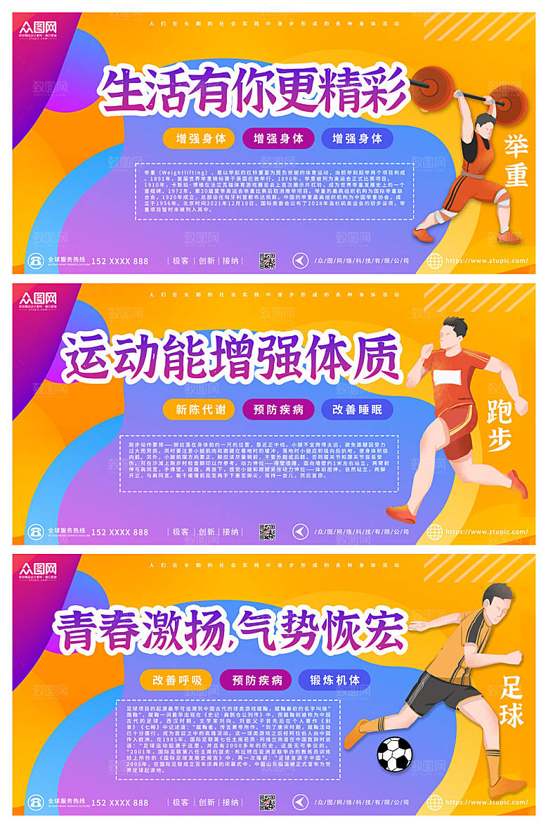 撞色校园体育文化海报展板