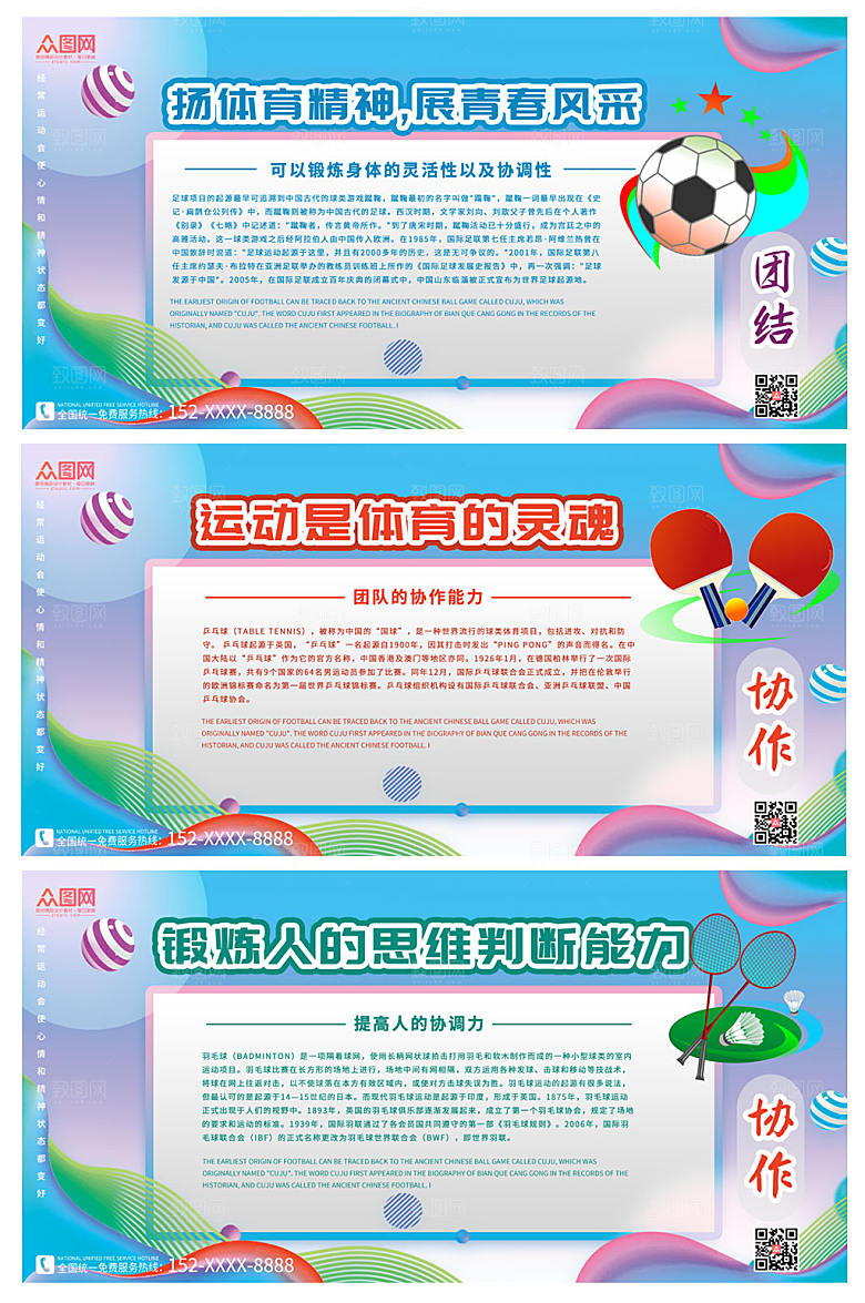卡通校园体育文化海报展板