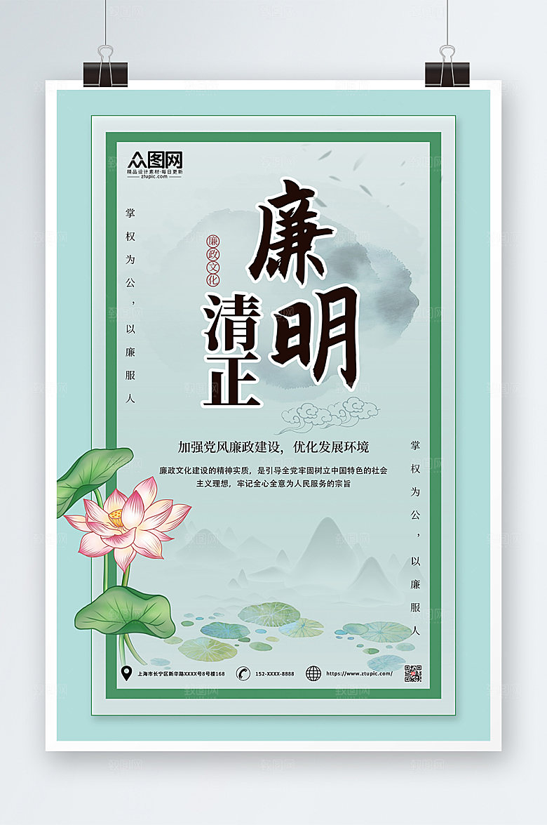 水墨风廉政廉洁文化海报