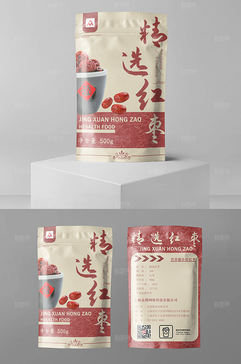 简约精品红枣袋包装袋
