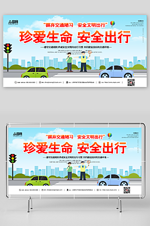 创意交通安全标语宣传展板
