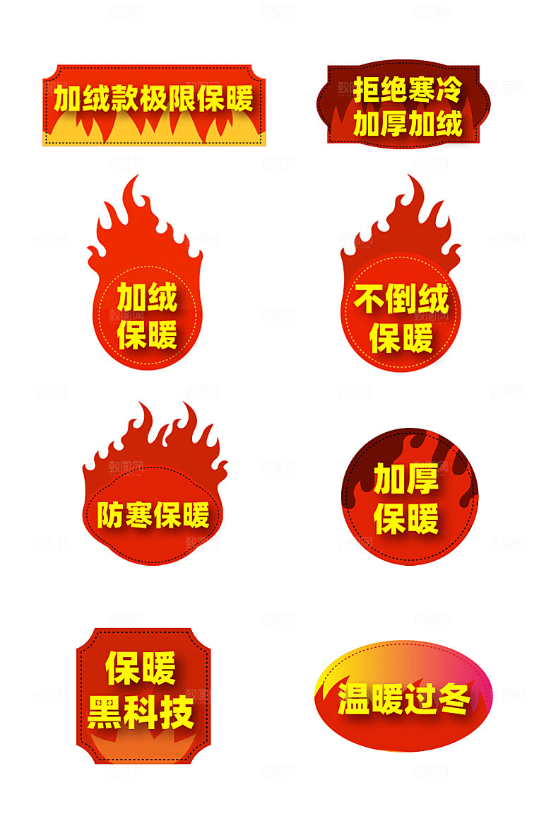 矢量电商淘宝火焰促销标签