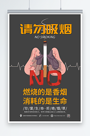 黑色禁止吸烟标语提示牌海报