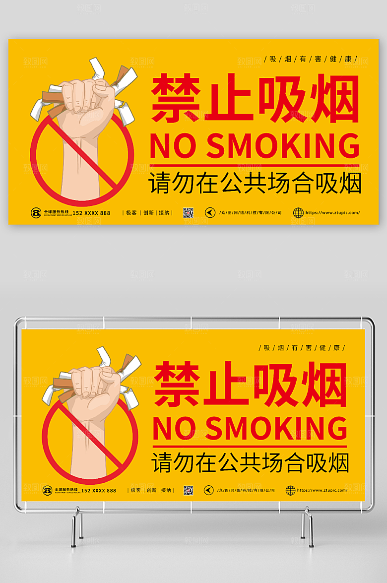 禁止吸烟标语提示牌海报