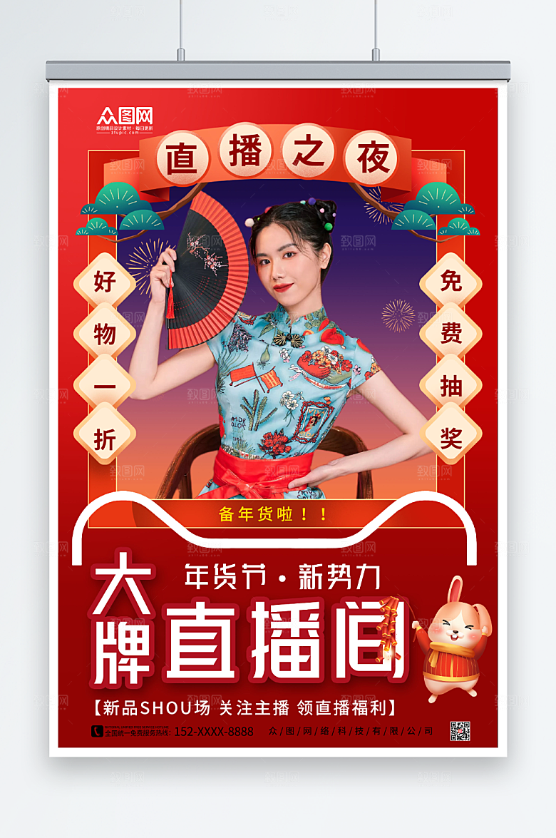 红色年货节直播人物海报