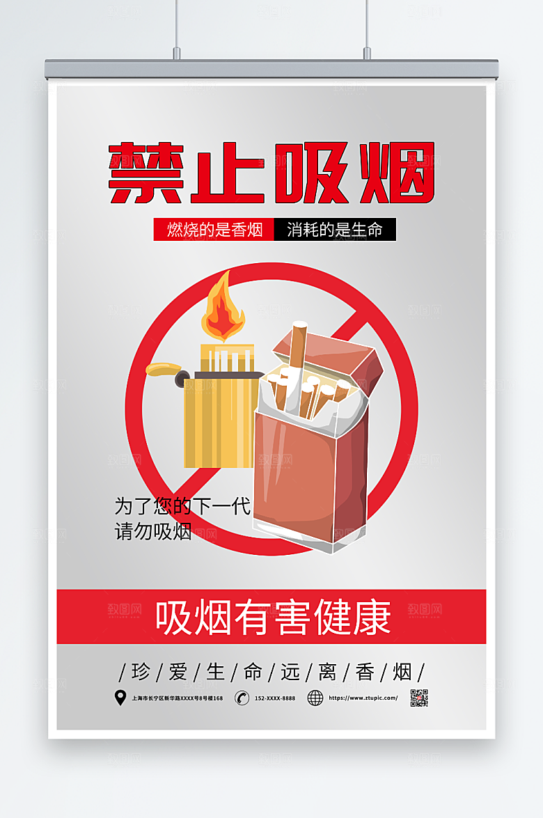 简约无烟区标语提示牌海报