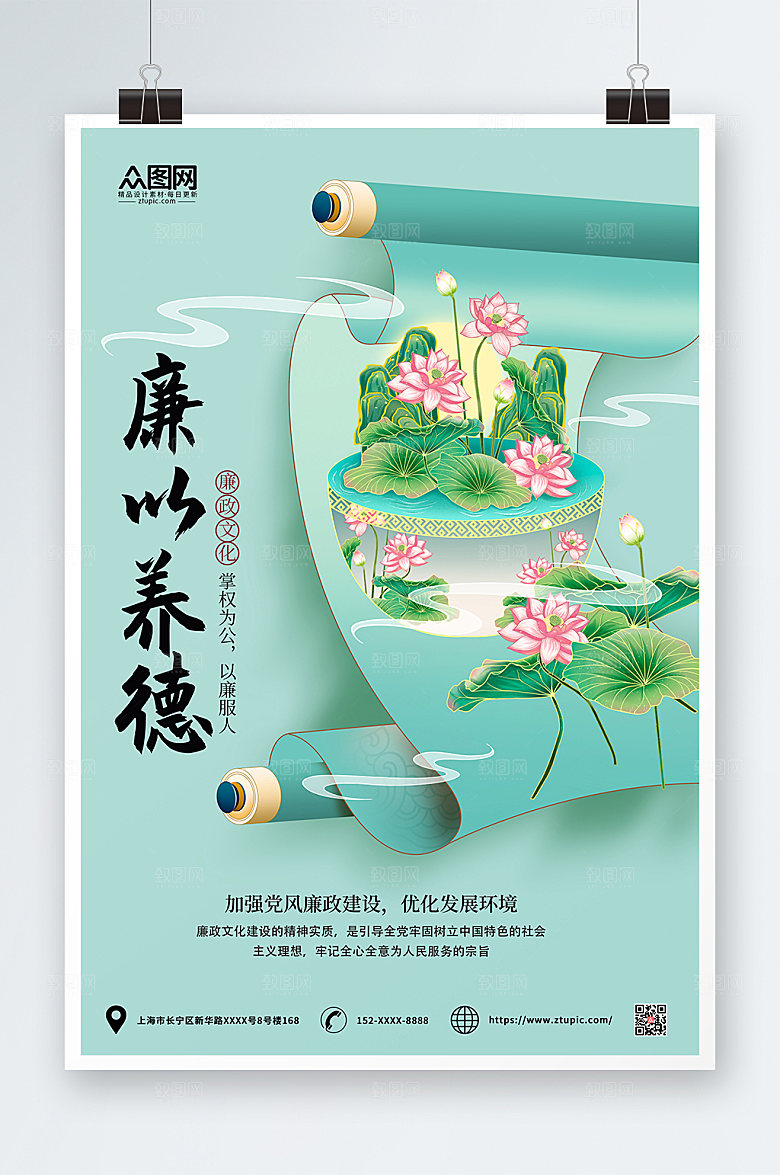绿色廉政廉洁文化海报