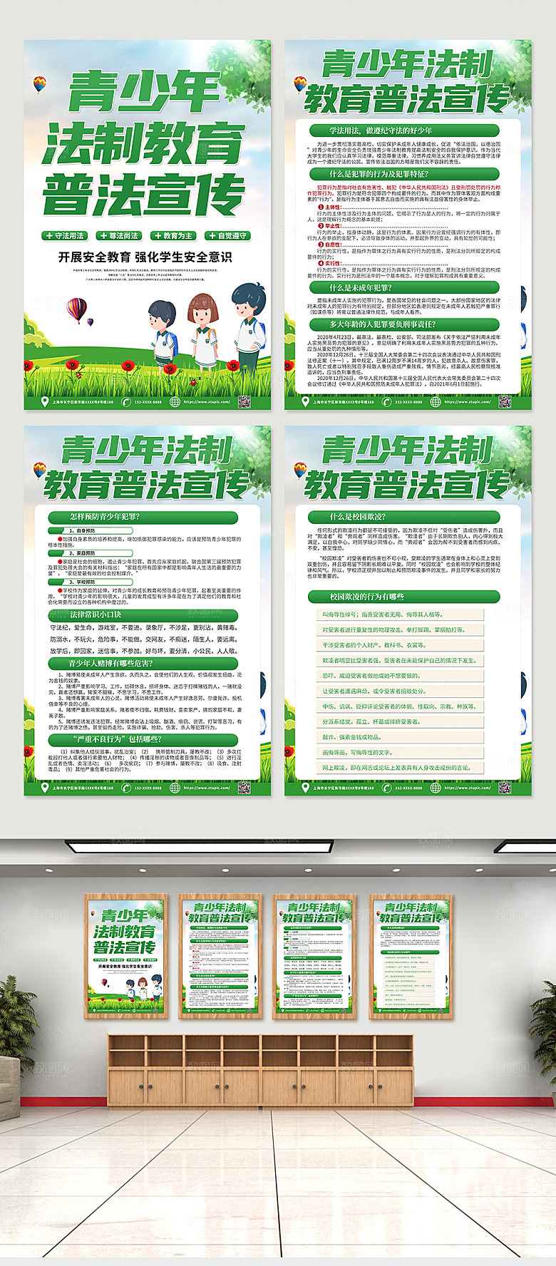 绿色青少年普法宣传海报