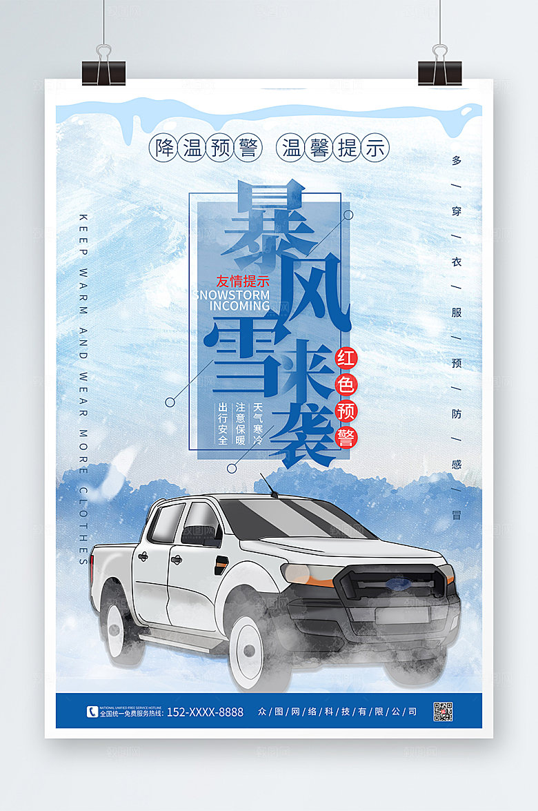 蓝色注意安全提示牌海报