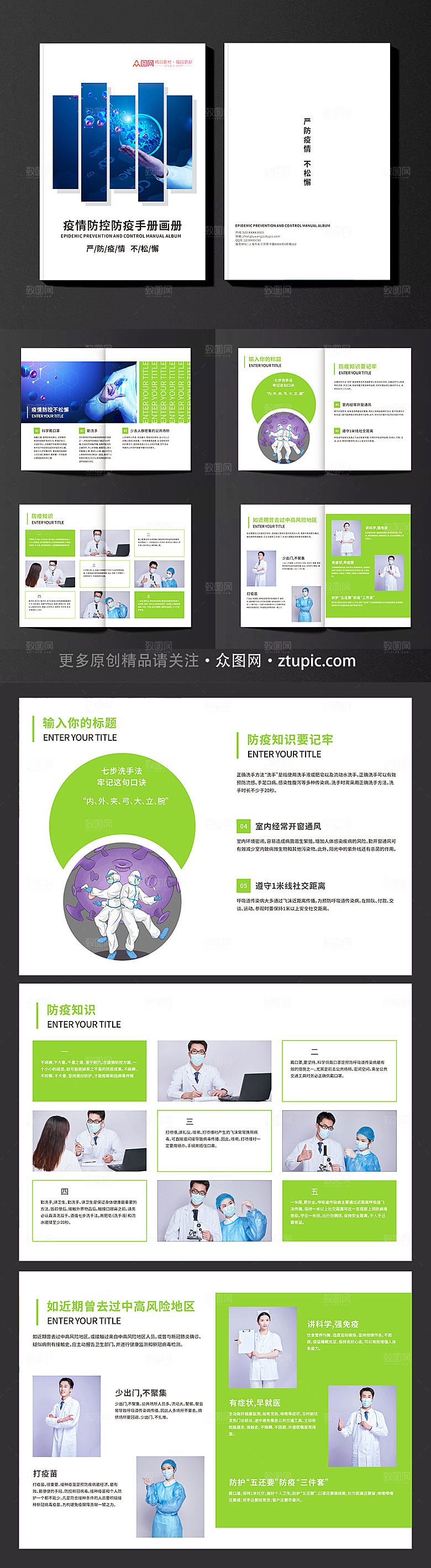 简约疫情防控防疫手册画册
