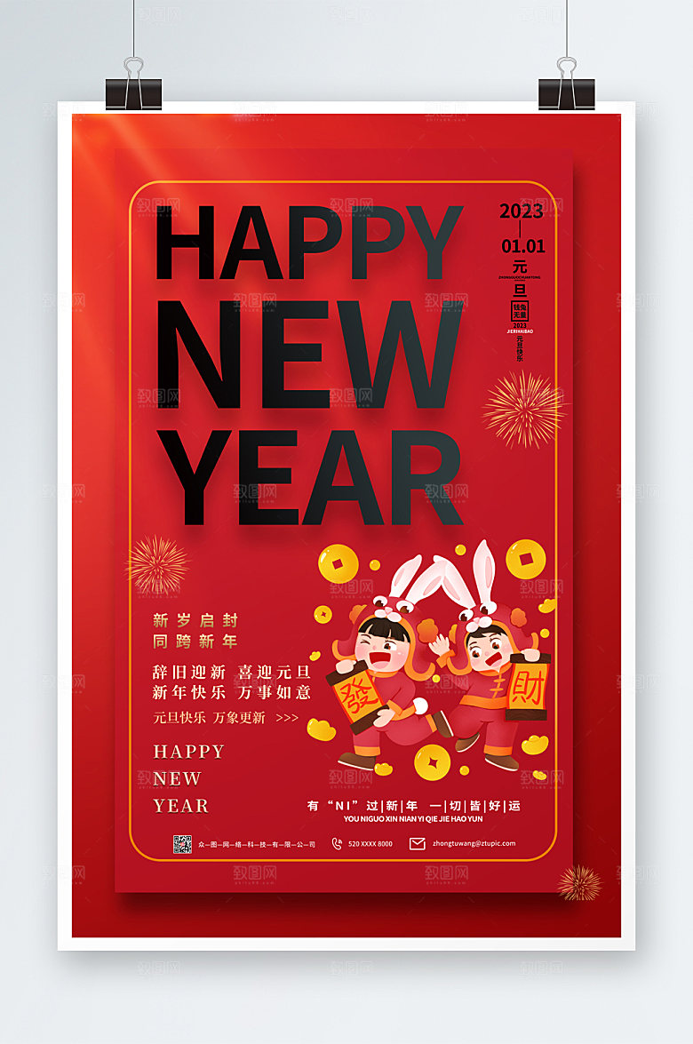 红色元旦节新年兔年海报