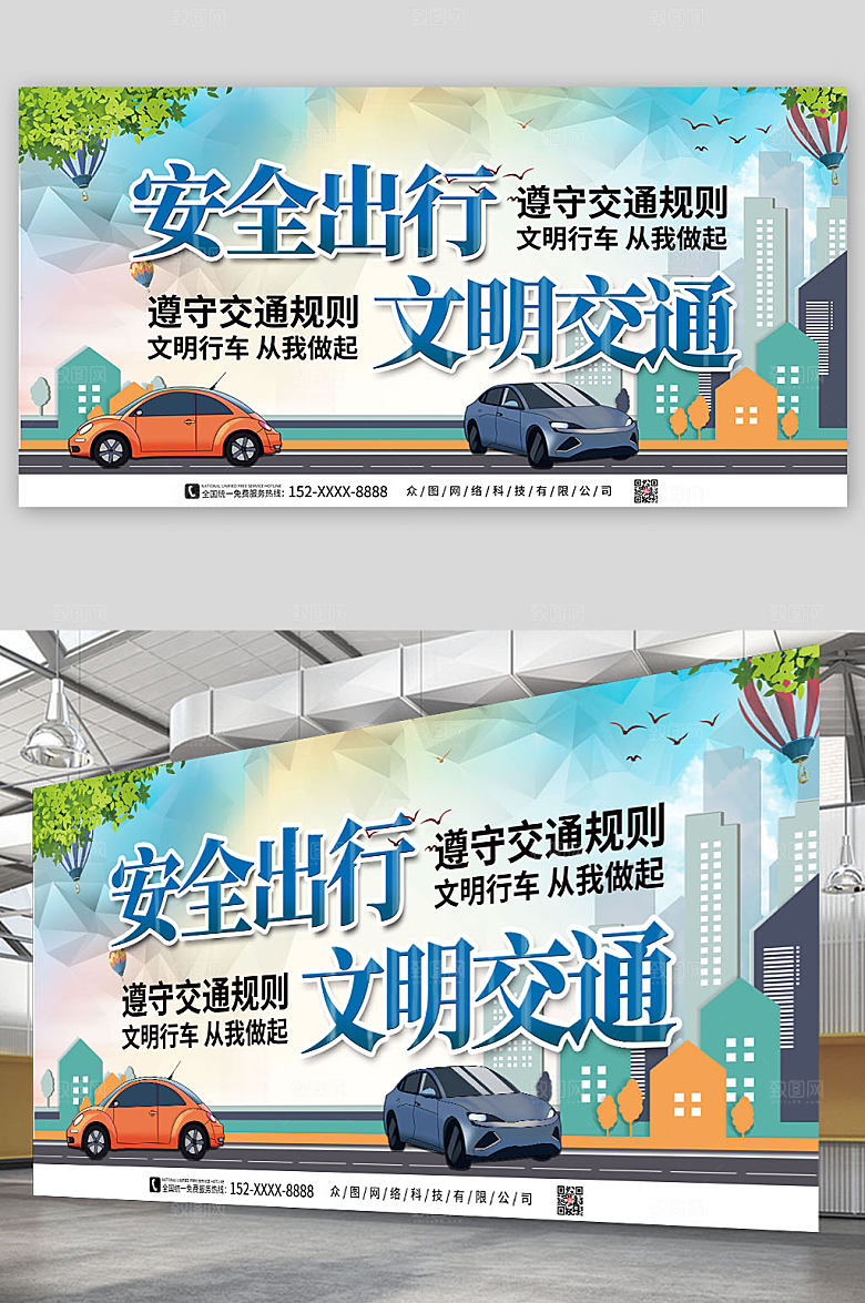 交通安全标语单面宣传展板