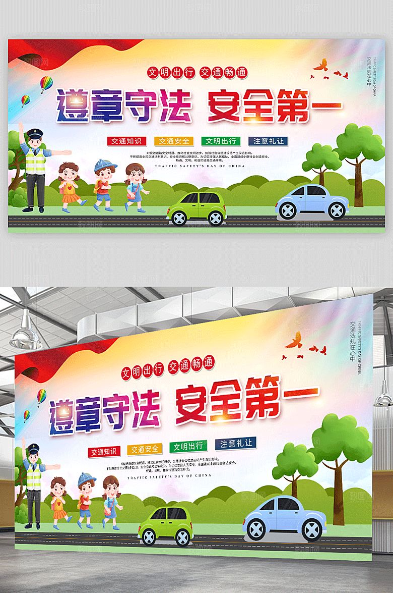 交通安全标语单面宣传展板