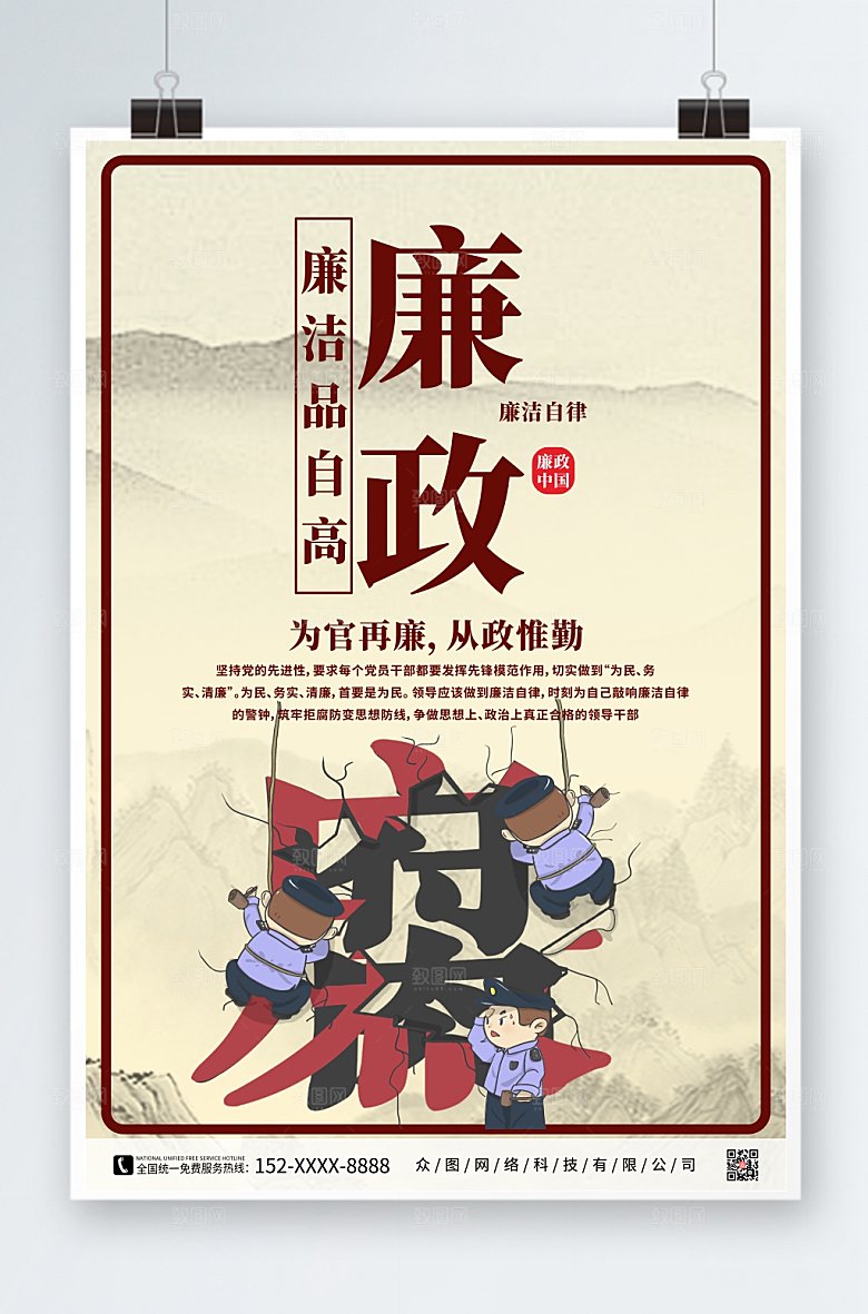 中式廉政廉洁文化海报
