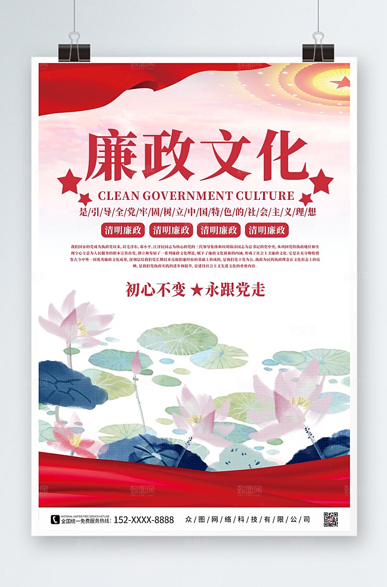 简约廉政廉洁文化海报