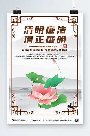 中式古风廉政廉洁文化海报