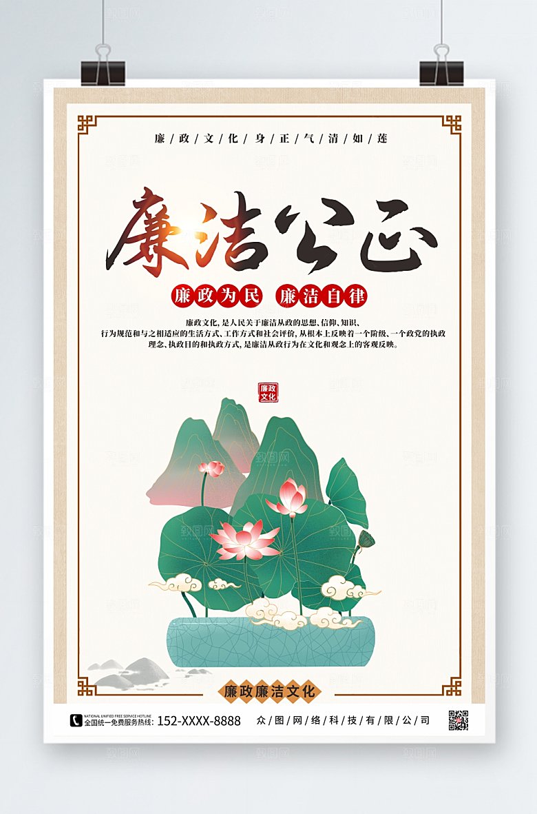 创意风廉政廉洁文化海报