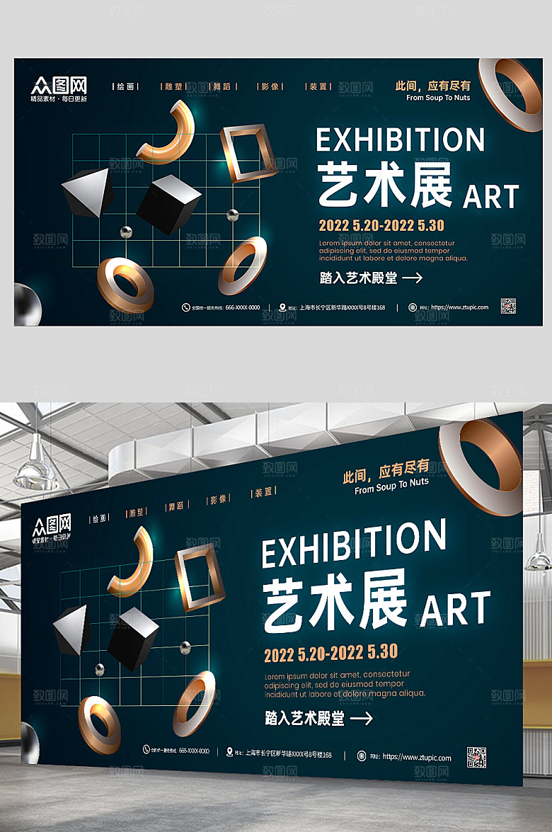 几何艺术节活动背景板展板