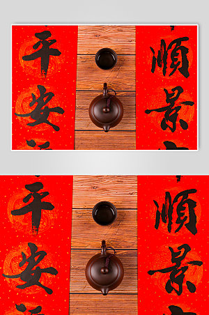 春节对联茶壶茶杯景摄影图片