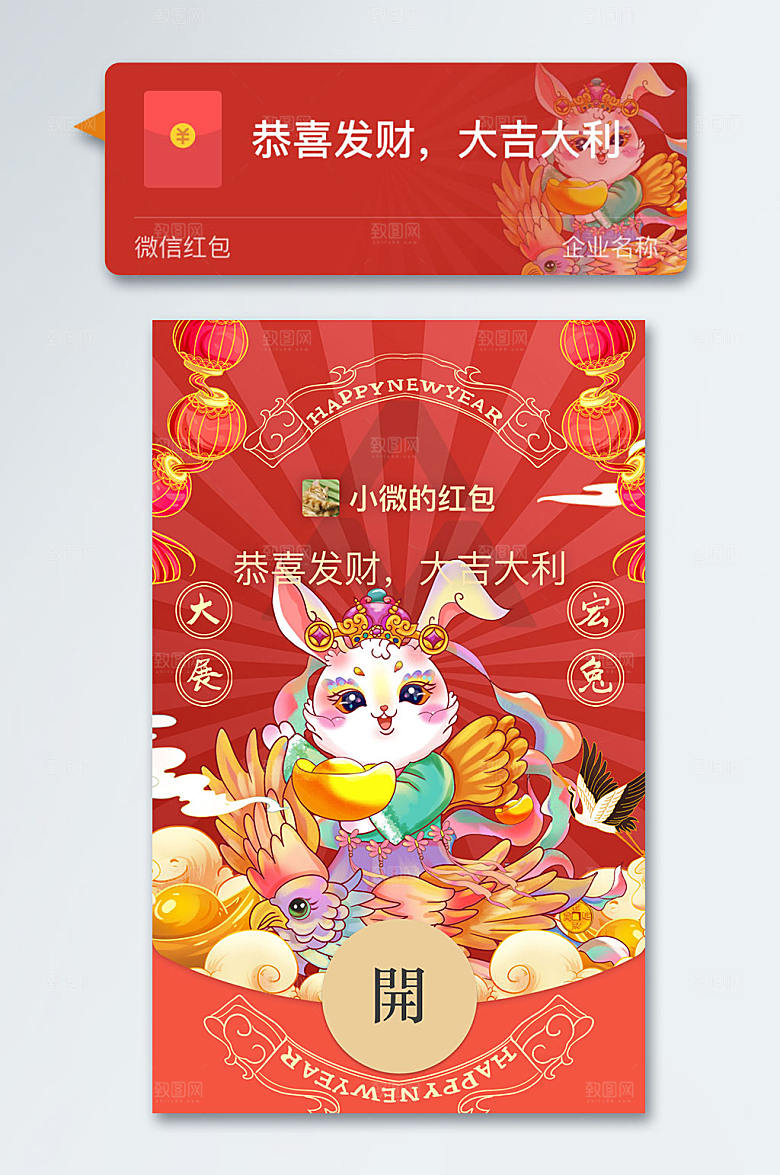 卡通兔年剪纸红包电子红包