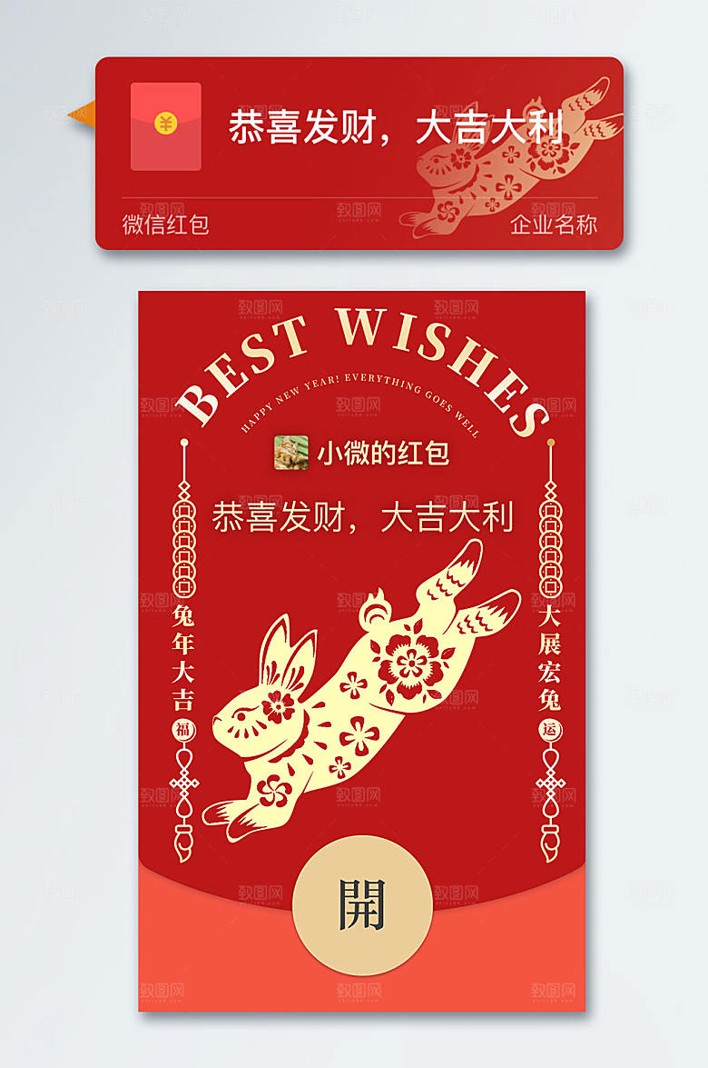 微信兔年剪纸红包电子红包