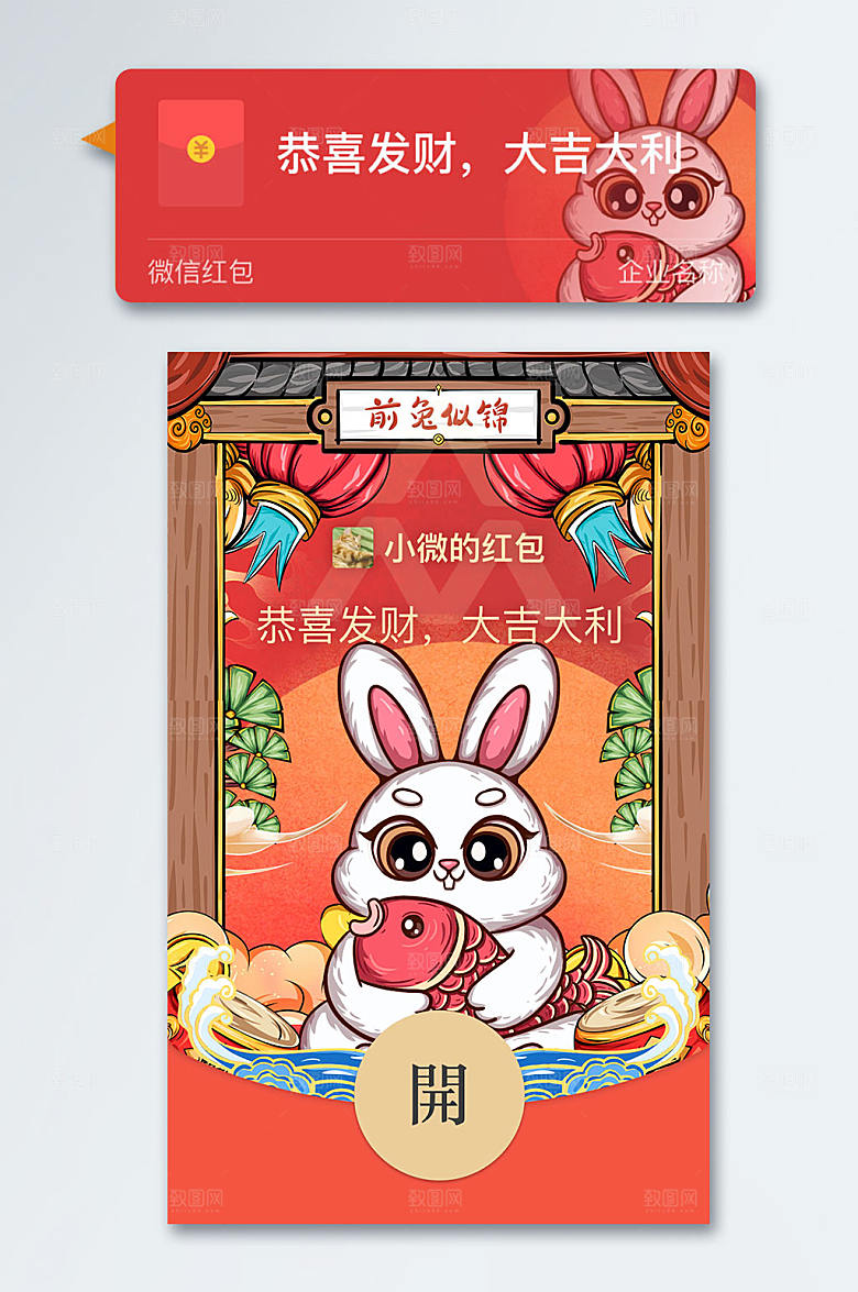 微信兔年国潮红包电子红包